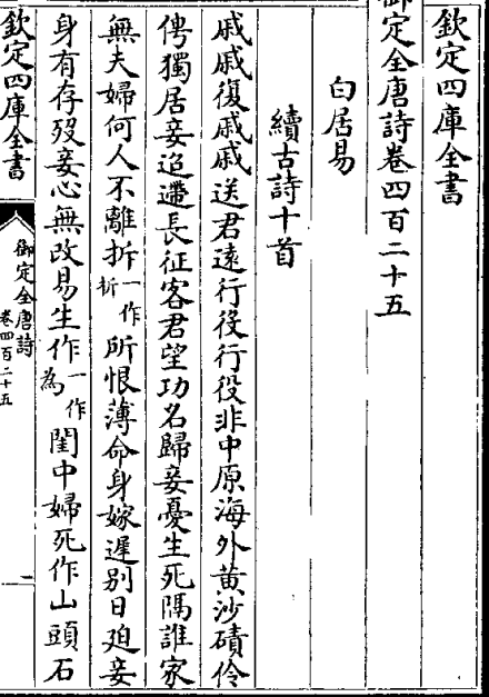 《御定全唐诗》卷四百二十五