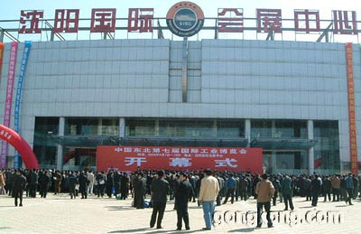 沈阳国际会展中心