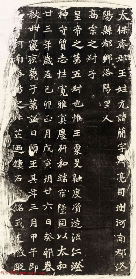 元简墓志 