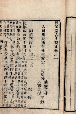 古文观止 刻本
