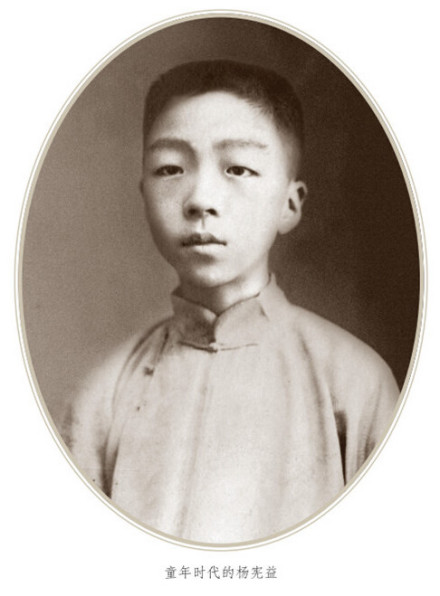 杨宪益