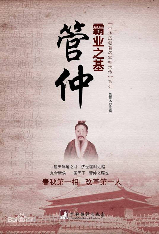 管子·幼官 管子·幼官