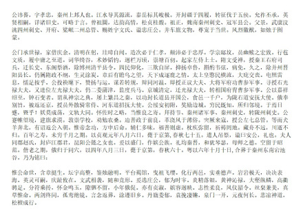 姜谟墓志 