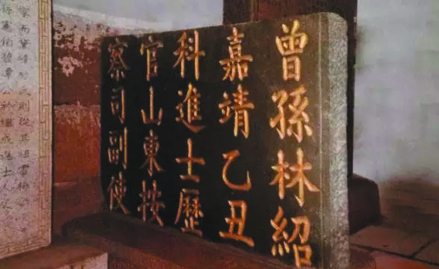 林绍牌坊残件
