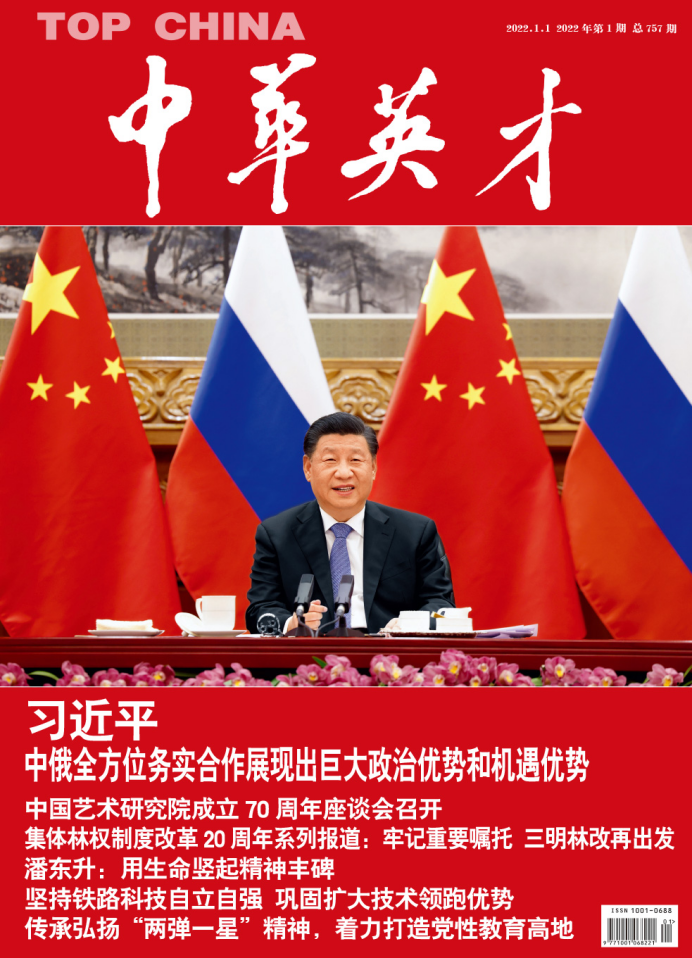 习近平同志封面（2022年1月1日） 