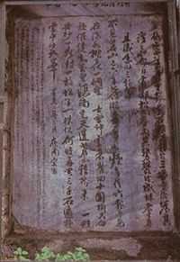 宋湘《种松碑》