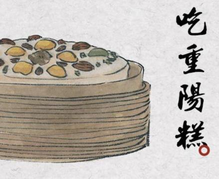 吃重阳糕