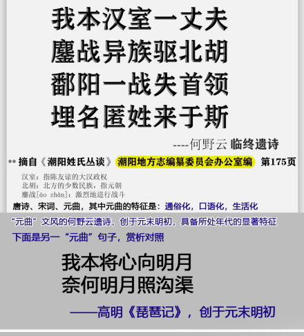 虱母仙何野云的遗诗