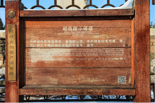 神道碑亭(小碑楼)