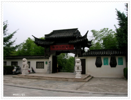 求雨山文化名人纪念馆