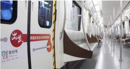 “青创号”主题列车