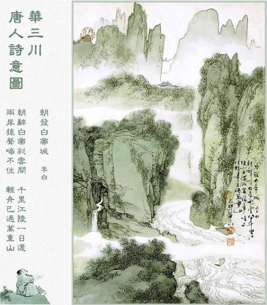 早发白帝城