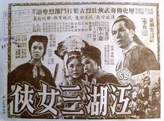 江湖三女侠