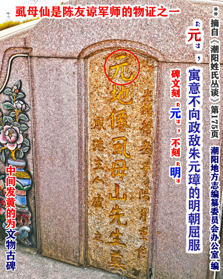 虱母仙墓碑文