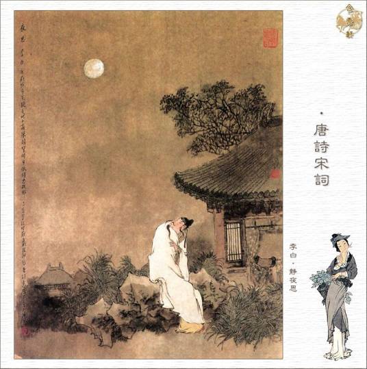 静夜思