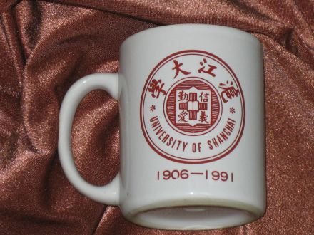 沪江大学建校85周年纪念茶杯