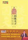 《囚徒天子光绪皇帝》