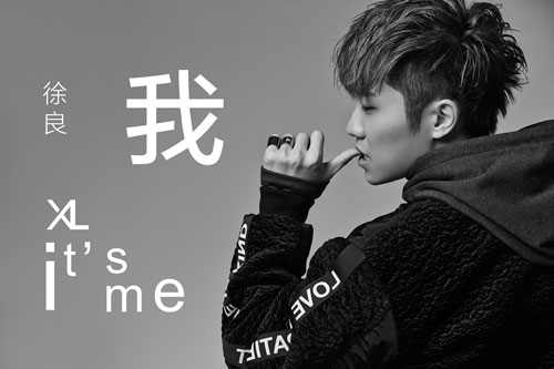 徐良专辑《我》封面