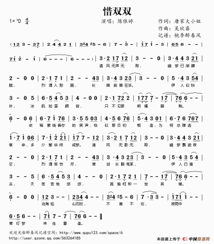惜双双简谱