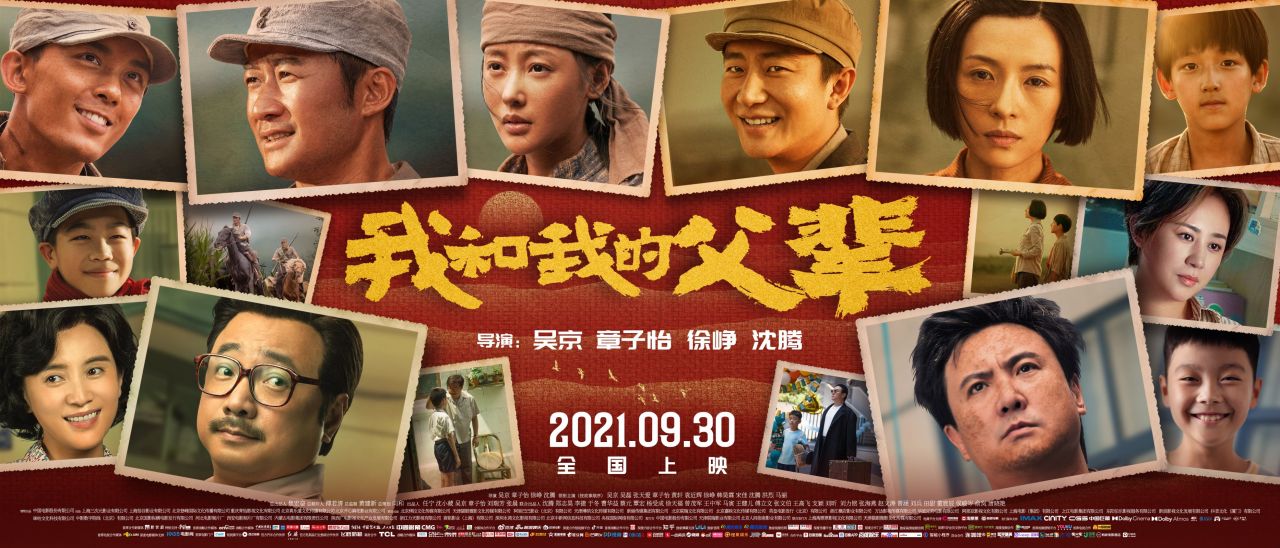 《我和我的父辈》电影海报