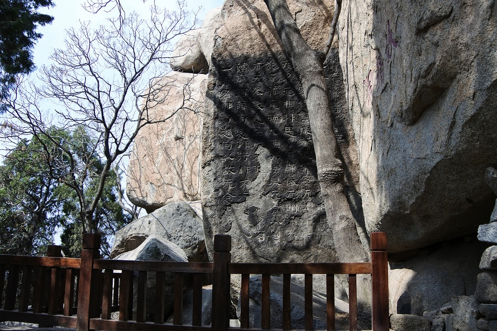 峄山摩崖刻经