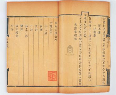 《大清会典》 