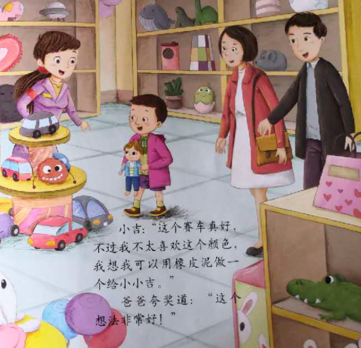 《珍爱生命——幼儿性健康教育绘本》插图 