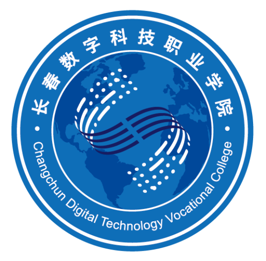 长春数字科技职业学院