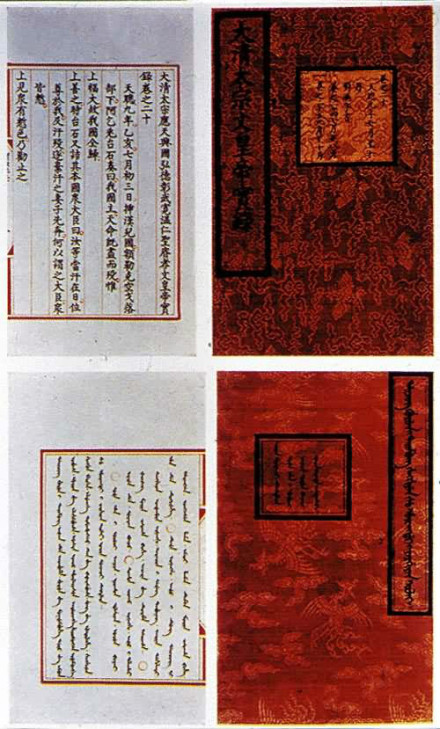 满汉文对照的《清实录·太宗实录》 