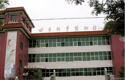 西吉县钱币博物馆