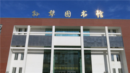 孙犁图书馆