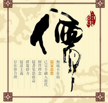 儒学