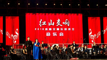 赤峰交响乐团
