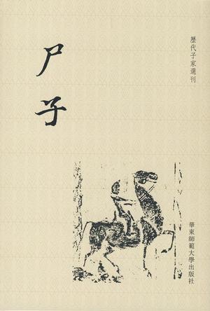 尸子