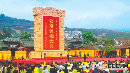 2019公祭中华人文始祖伏羲大典