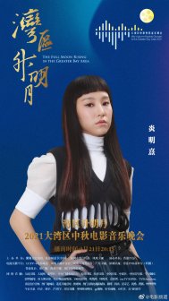 炎明熹