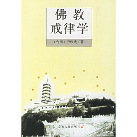 佛教术语