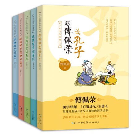 青少年国学经典读本系列