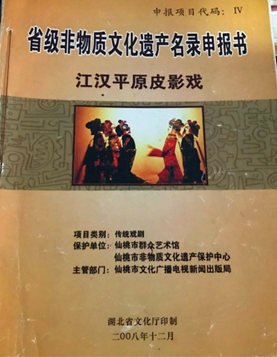江汉平原皮影戏