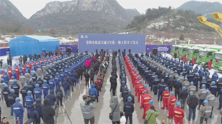 贵阳轨道交通3号线一期工程开工仪式