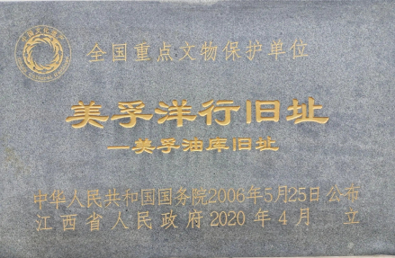 美孚洋行旧址遗址碑