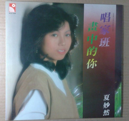 夏妙然