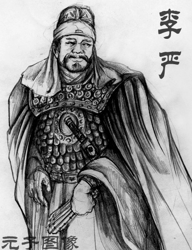 李严