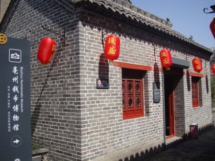 钱币博物馆