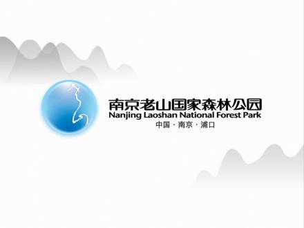 南京老山国家森林公园LOGO