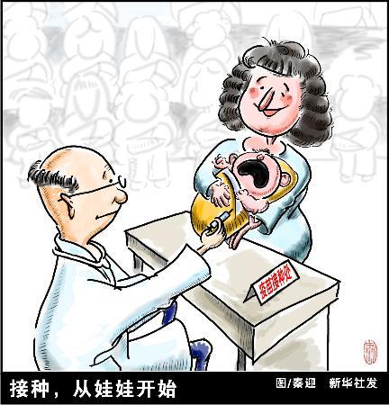 预防接种