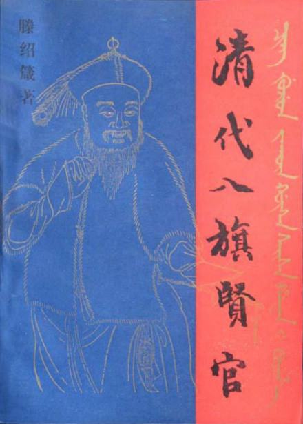 《某某亲王的行猎图》封面