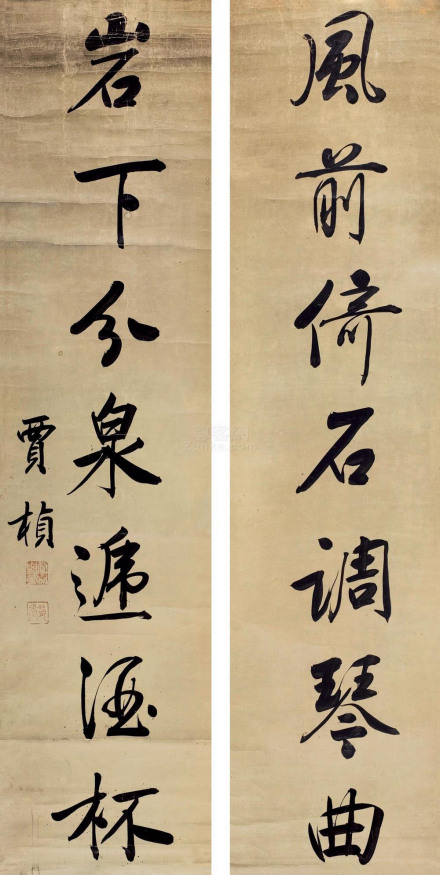 贾桢行书七言联