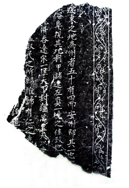 四面城城址残碑