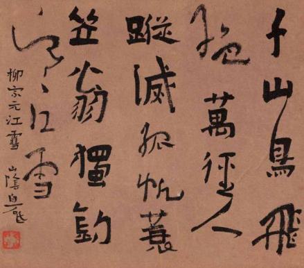 《江雪》书法作品